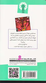 من قهرمانم جلد چهارم شکارچی اژدها